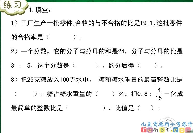 比的应用新课讲一讲