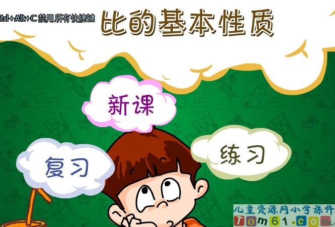 比的基本性质新课讲一讲