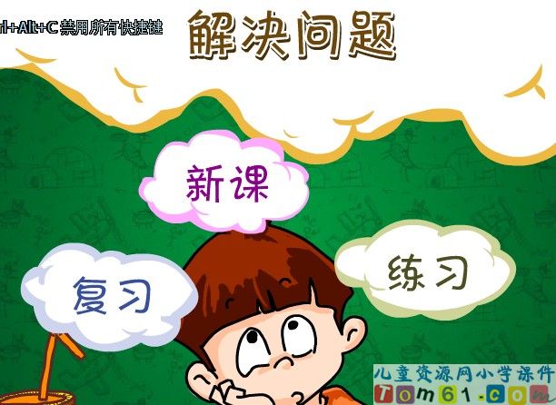 解决问题新课讲一讲