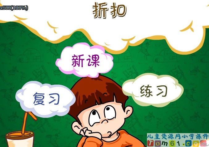 折扣新课讲一讲