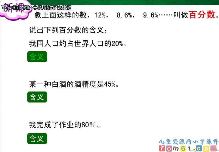 百分数的意义和写法新课讲一讲