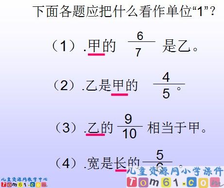 百分数的意义