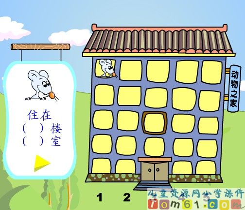 位置课件9