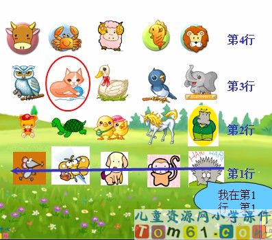 位置课件6