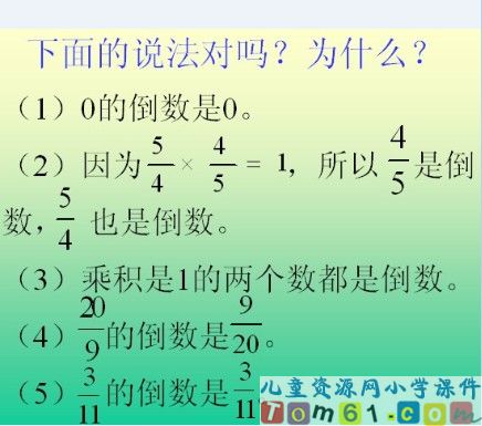 倒数的认识课件13
