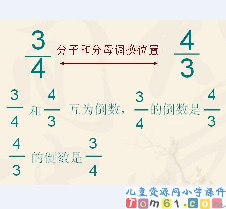 倒数的认识课件14