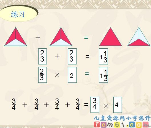 分数乘整数课件5