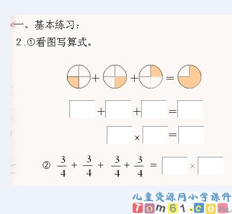 分数乘法课件2