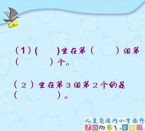 位置课件7