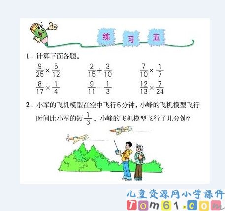 解决问题课件5