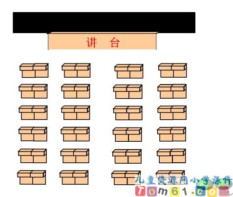找位置课件2