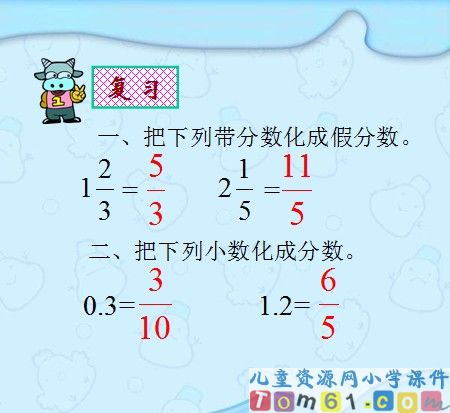 倒数的认识课件16