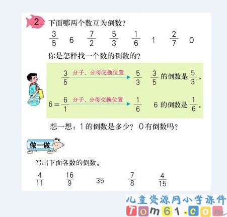 倒数的认识课件15