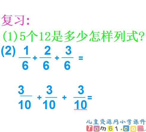 分数乘整数课件6