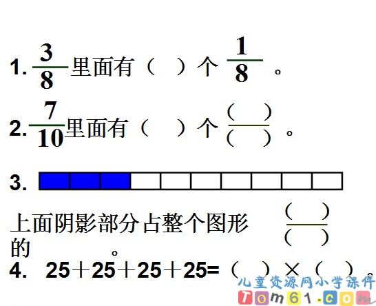 分数与整数相乘课件2