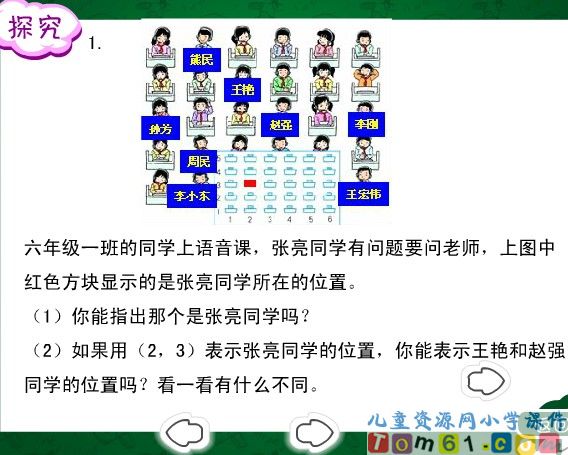 位置课件8