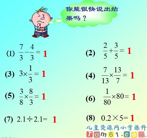 倒数的认识课件29