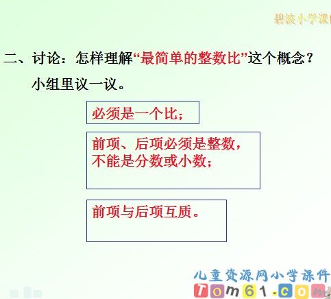 比的基本性质课件41
