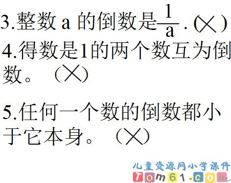 倒数的认识课件28