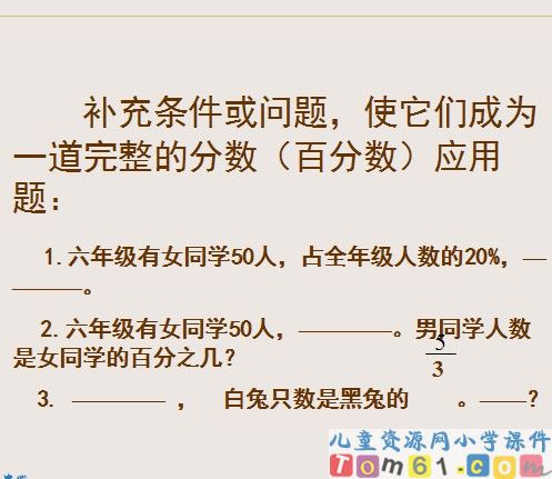 分数除法应用题课件7