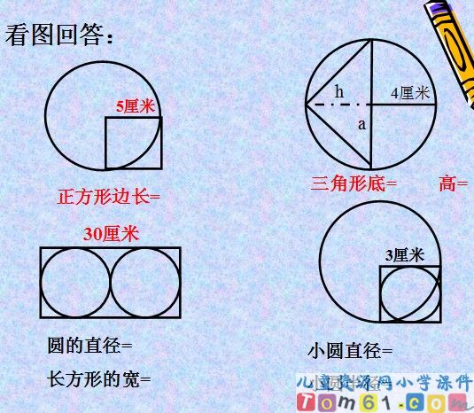 圆的认识课件30