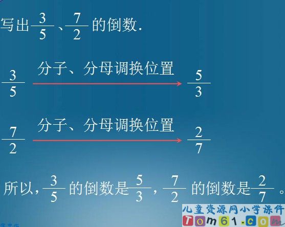 倒数的认识课件17