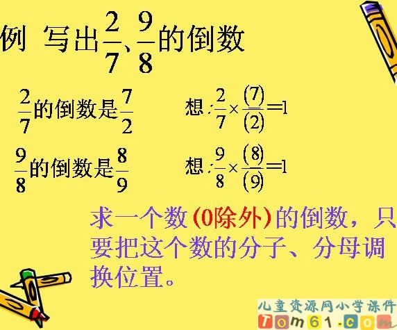 倒数的认识课件18