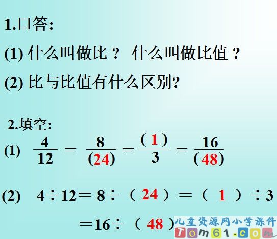 比的基本性质