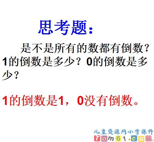 倒数的认识课件20