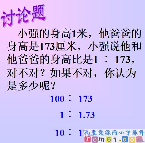 比的意义课件25
