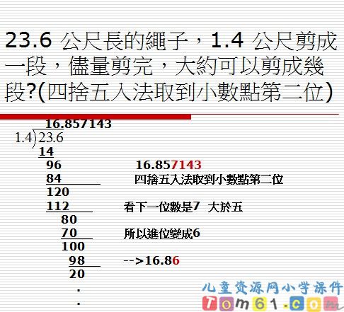 比的意义课件32