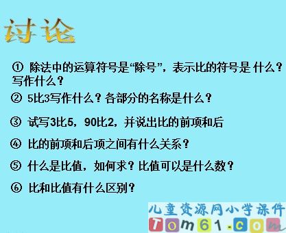 比的意义课件18