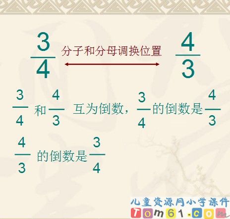 倒数的认识课件24