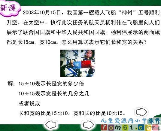 比的意义课件26
