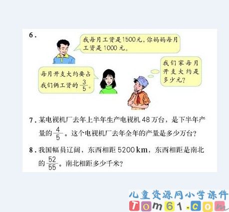 分数除法课件15