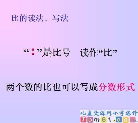 比的意义课件21