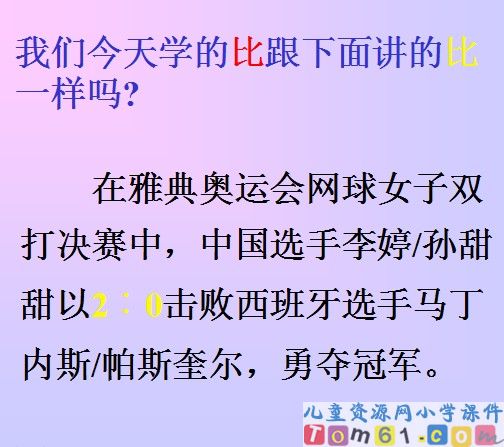 比的意义课件29