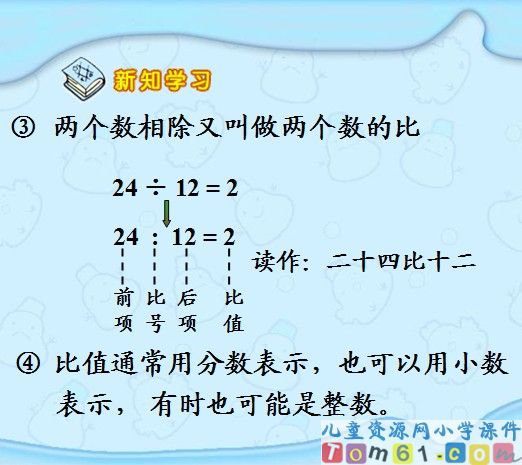 比的意义课件15