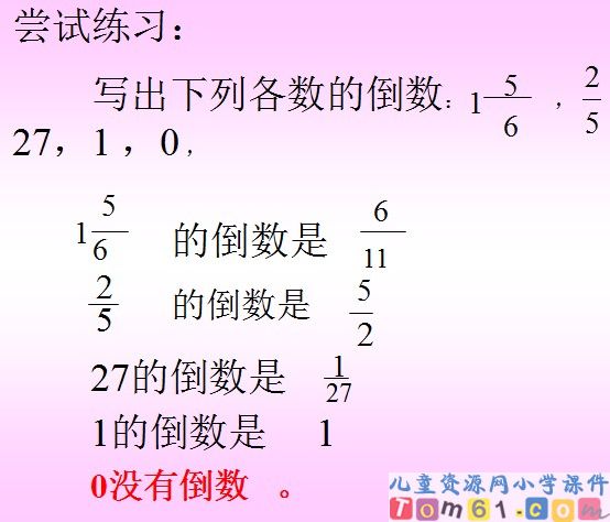 倒数的认识课件33
