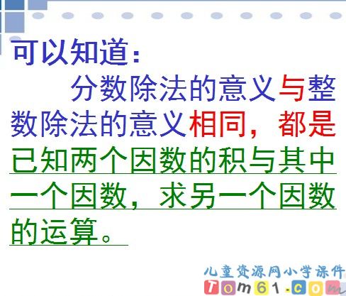分数除法课件21