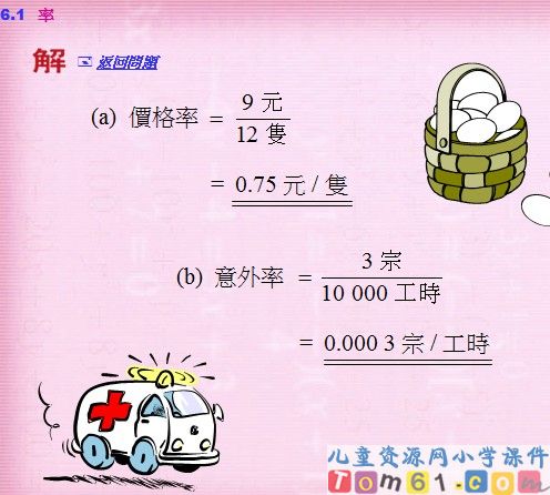 比的意义课件34