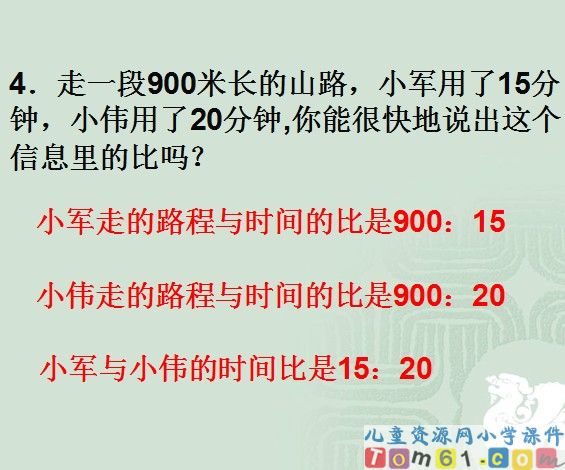 比的意义课件31