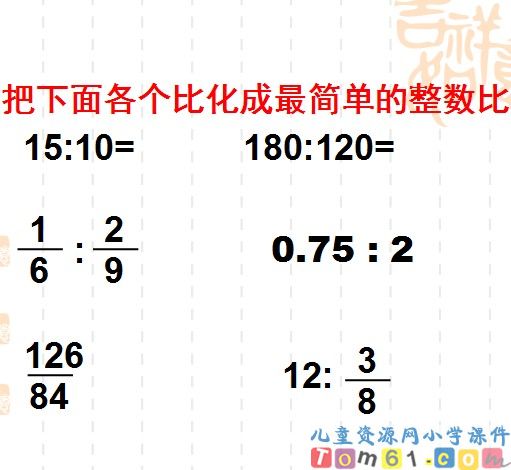 比的基本性质课件22