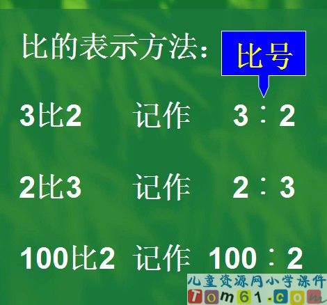 比的意义课件43