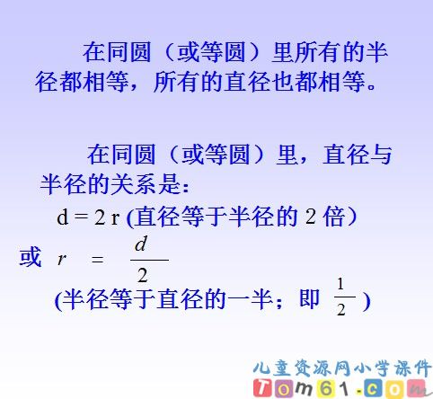 圆的认识课件47