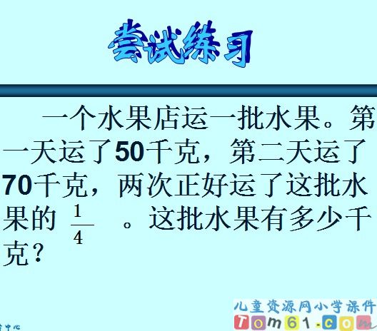 一般的分数_小数应用题课件2