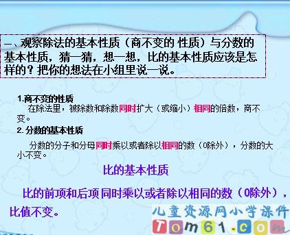 比的基本性质课件16