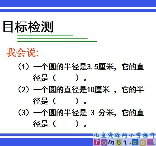 圆的认识课件19