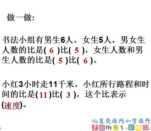 比的意义课件33