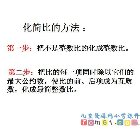 比的基本性质